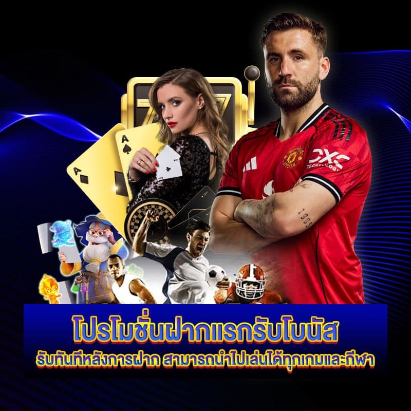 โบนัสแบบจัดเต็ม