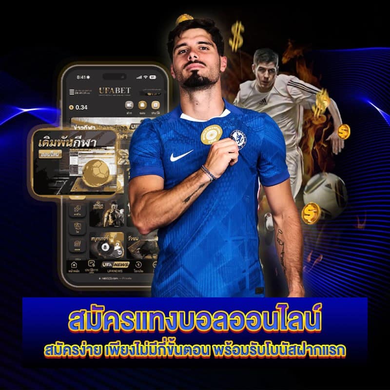 สมัครแทงบอลอนไลน์ ufabet191